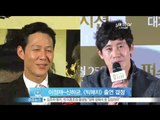 [Y-STAR] Lee Jungjae & Shin Hakyun appear on a movie 'Big match' (이정재 신하균, 영화 빅매치 출연 결정)