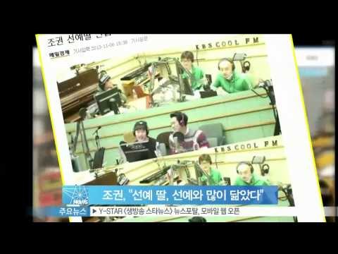 [Y-STAR] Cho kwon, Sunye daughter looks like Sunye strongly (조권, '선예 딸, 선예와 많이 닮았다')