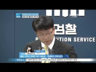 [Y-STAR] Entertainers who gamble a huge amount ([현장연결] 토니안 탁재훈 이수근 등 '연예인 도박 사범' 무더기 기소)