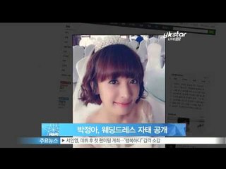 [Y-STAR] Park Jungah wearing a wedding dress (박정아, 웨딩드레스 자태 공개   명품 쇄골라인 눈길)