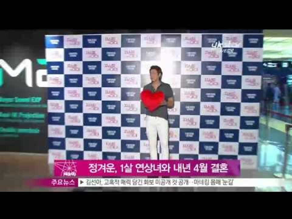 [Y-STAR] Jung Gyeowoon gets married in next Apr...
