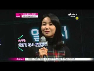 [Y-STAR]Kim Okbin feeling about the kiss scene with Choi Daniel(영화 [열한시] 김옥빈, '최다니엘과의 키스신? 까칠한 느낌!)