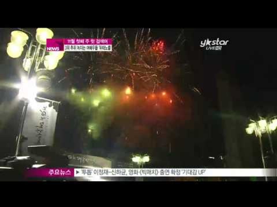 [Y-STAR] Ranking show! Weekly hot keywords of first week of Nov ([랭킹쇼 하이 five] 11월 첫째 주 위클리 핫 키워드)