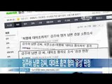 [Y-STAR] Kim Jooha ex-husband was a junker man?(김주하 남편 강모씨, 대마초 흡연 혐의 '음성' 판정)