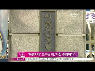 [Y-STAR] Ko Juwon denied complicity in  an assault charge. ('폭행시비' 고주원 측, '거짓 주장에 강경 대응할 것')