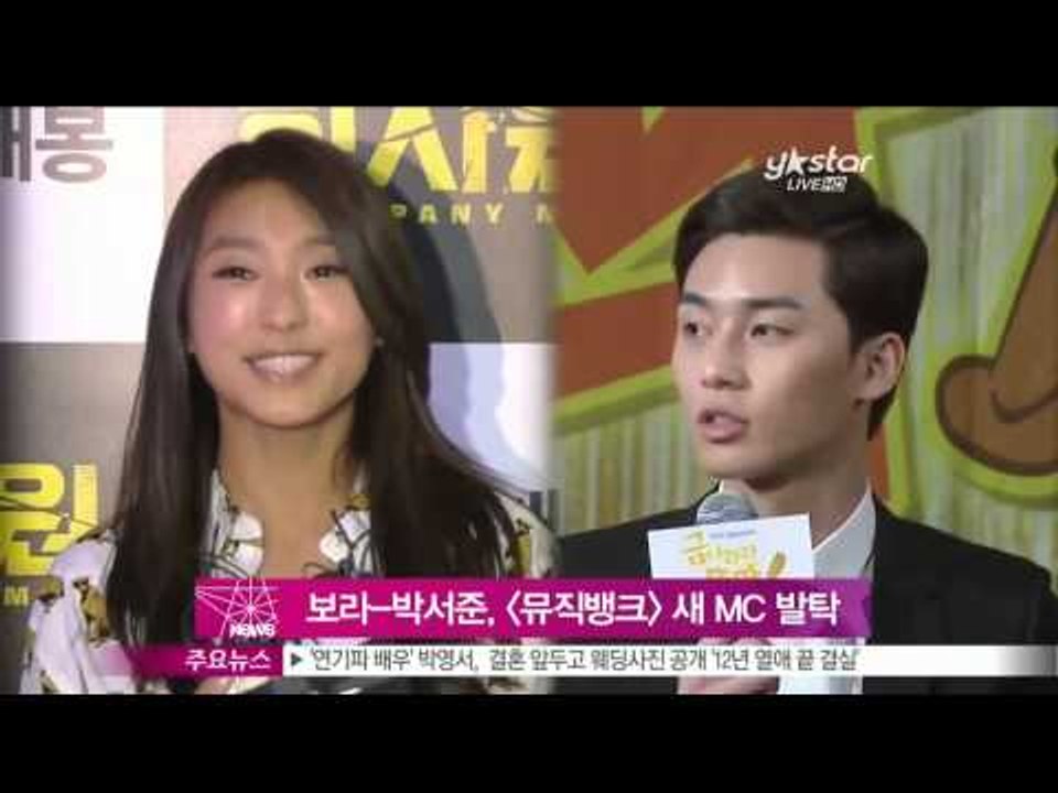 [Y-STAR] Bora & Park Seojoon become a MC of mus...