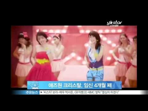 [Y-STAR] Christal of As One gets pregnant (애즈원 크리스탈, 임신 4개월 째)
