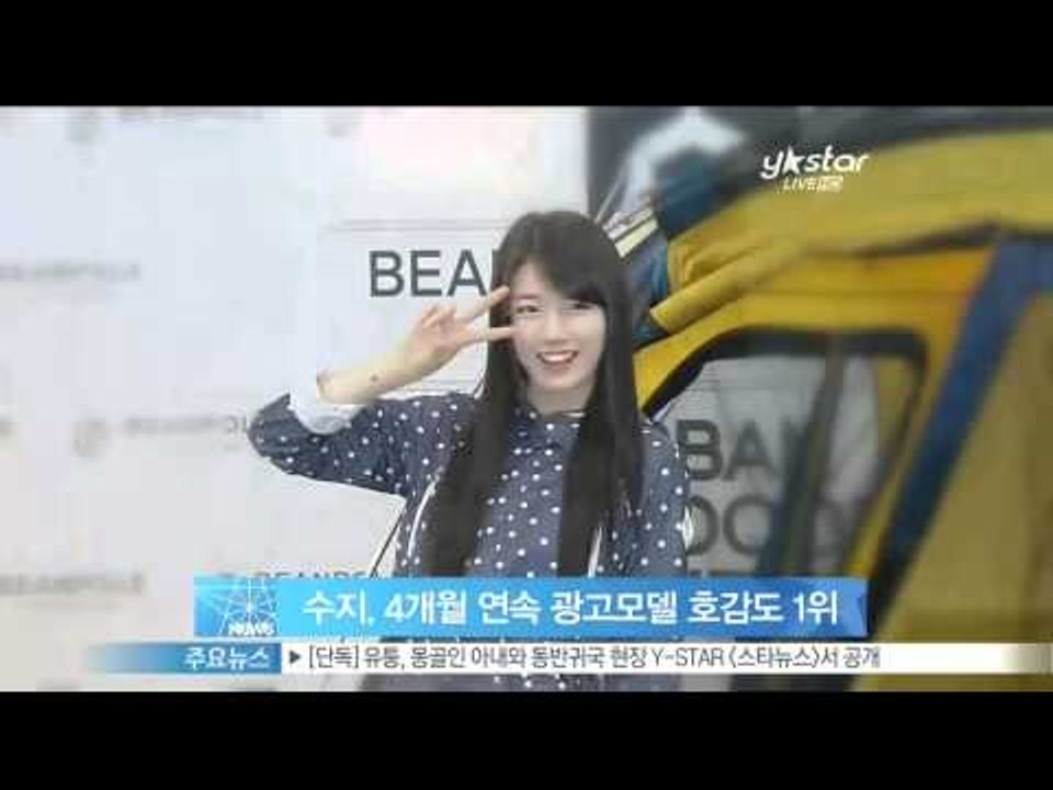 [Y-STAR] Suji is No.1 model people like (수지, 4개...