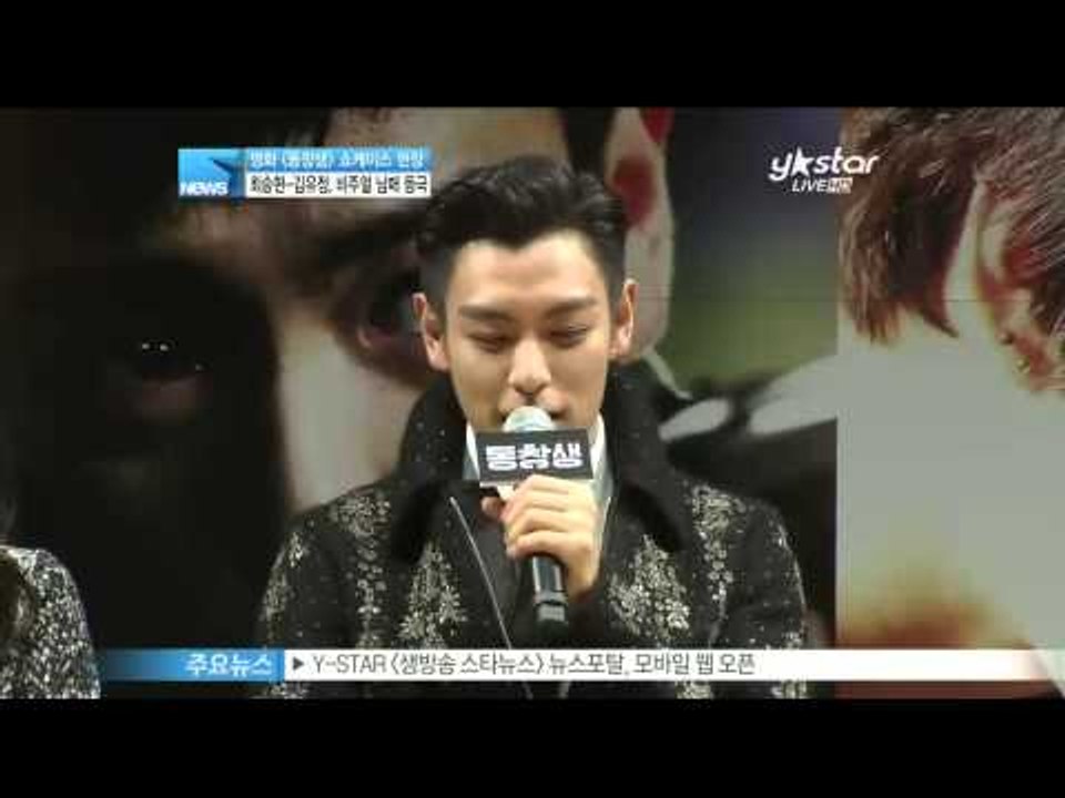 [Y-STAR] Top and Kim Yoojung become a brother and sister in a movie(빅뱅 탑, 최승현  김유정 최강 비주얼 남매 등극)