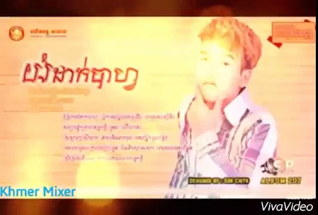 Sunday CD Vol 207 យំដាក់បាហ្វ នាយចឺម(Official Song)