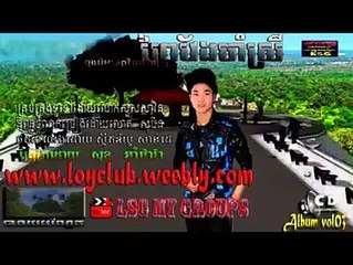 ព្រៃវែងចាំស្រី Prey veng cham srey ច្រៀងដោយ សុខ អាំម៉ារ៉ា
