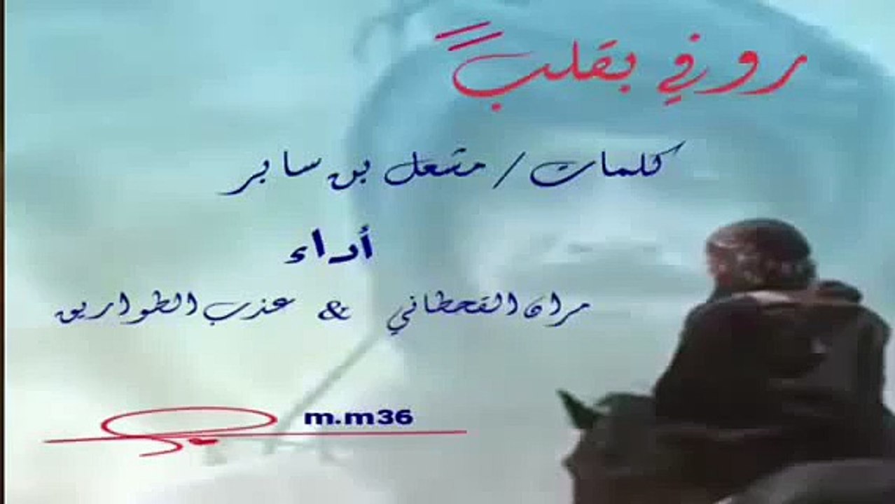 روفي بقلب  كلمات مشعل بن سابر
