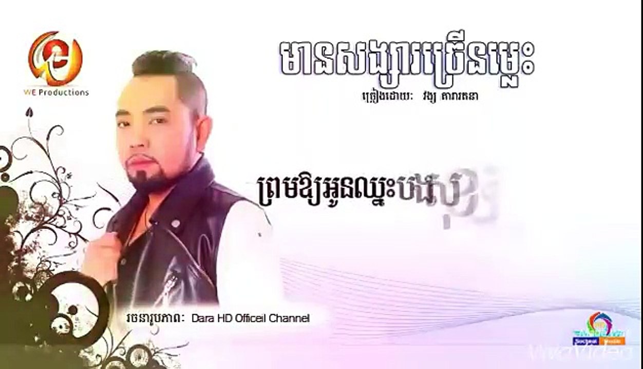 មានសង្សារច្រើនម៉្លេះ វង្ស ដារ៉ារតនា We production CD Vol 04