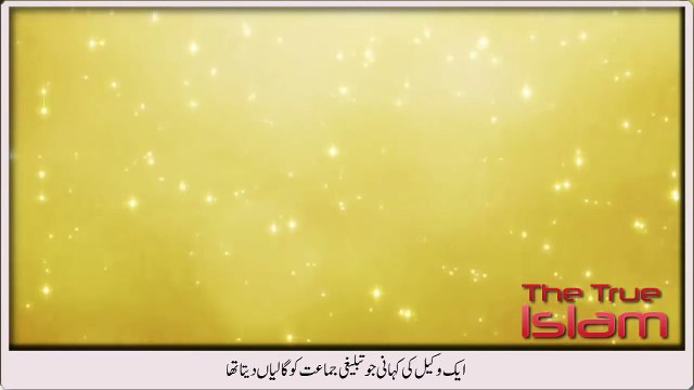Story of a lawyer who used to abuse tableeghi jamaat