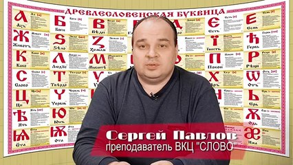 ОБИДА. Сергей Павлов. ВКЦ СЛОВО (Выпуск 12)