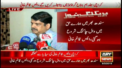 Anis Qaimkhani announces to hold Jalsa in different parts of Karachi