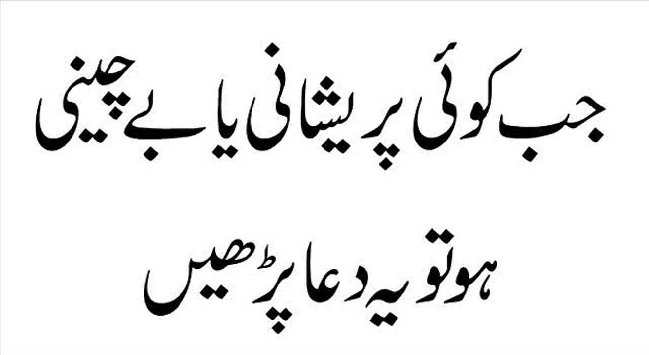 Pareshani se Nijat ki Dua