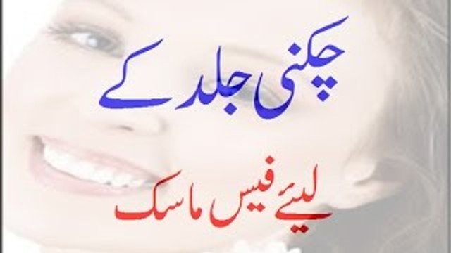 Chikni Jild Ke Liye Face Mask (Face Mask For Oily Skin)