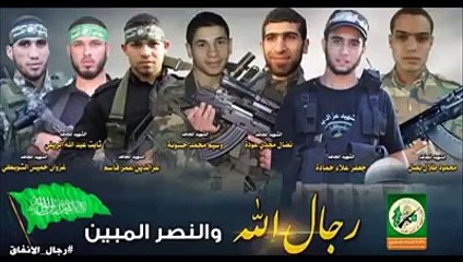 اغنية جديدة لشهداء الانفاق طلو السبعة بنور الشمس2016 الله يرحمهم