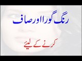Rang Gora Aur Saaf  karne ke Lie Ek Asaan Ubtan (Dry Skin) (Urdu-Hindi)