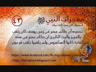 تعرف على مئة معجزة من معجزات النبي صل الله عليه وسلم