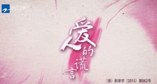 爱人的谎言 第26集 贾青、张晓龙、邱胜翊等联袂主演【超清1080P】