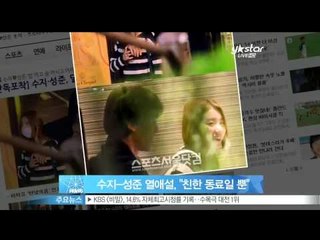 [Y-STAR] Suji & Sungjun deny their love scandal (수지 성준 열애설에 수지 측, '친한 동료일 뿐')