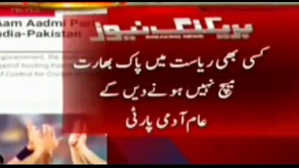 Aam Admi Party Threatens Pakistan Cricket Team To Play In India