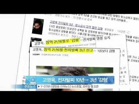 [Y-STAR] Ko Youngwook with an electronic anklet ('성폭행 혐의' 고영욱, 징역 2년 6개월·전자발찌 3년 '감형')