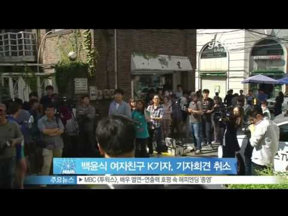 [Y-STAR] Why did Baek Yoonsik girfriend cancell a press? (백윤식 여자친구 K기자, '백윤식 폭로하겠다' 던 기자회견 돌연 취소)