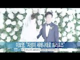 [Y-STAR] How did Jisung propose to Lee Boyoung?('결혼' 이보영, '남편' 지성한테 받은 프러포즈 공개 '세레나데 불러줬다')