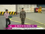 생방송 스타뉴스 - [Y-STAR] A first fan meeting of Rain after discharging army (비, 제대 후 첫 국내 팬미팅 개최)