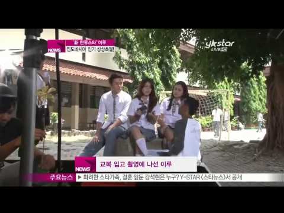 생방송 스타뉴스 - [Y-STAR] Iroo participates in Indonesia film festival ('한류 스타' 이루, 인도네시아 영화제 개막식 '참석')