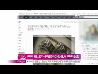 생방송 스타뉴스 - [Y-STAR] Park Sieun&Jin Taehyun are cast in same drama('연인' 박시은 진태현, MBC 아침극 [내 손을 잡아] 나란히 캐스팅)