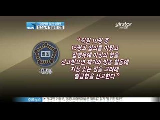 [Y-STAR] Shim Hyungrae is punished witha fine(임금체불 심형래, 항소심서 벌금형 감형 속 묵묵부답)