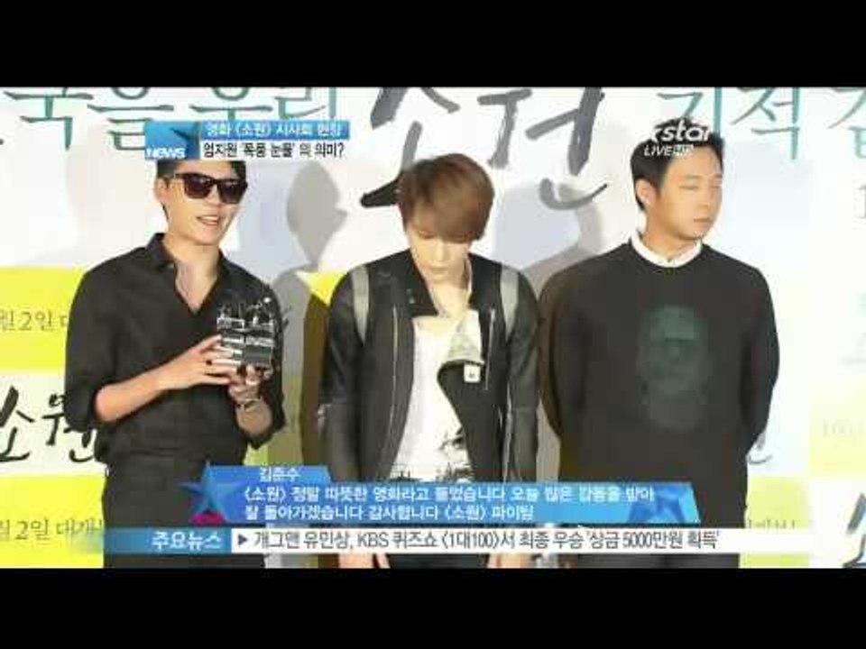 생방송 스타뉴스 - [Y-STAR] Why did Um Jiwon cry so much? (엄지원, 시사회에서 폭풍눈물 흘린 까닭은)