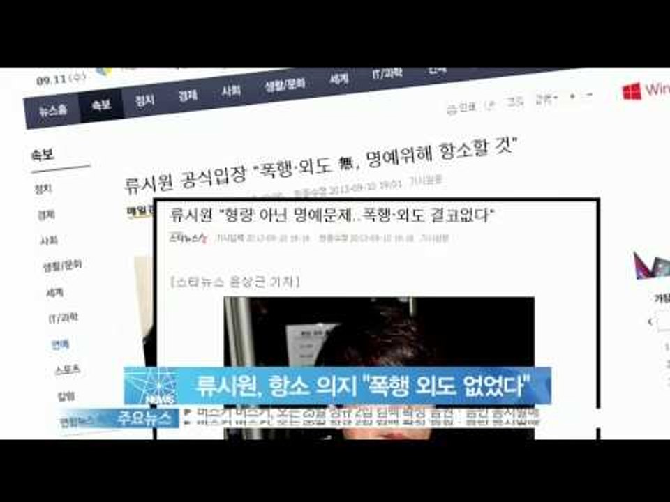 생방송 스타뉴스 - [Y-STAR] Ryu Siwon, he will appeal against his conviction. (류시원, 항소 의지 밝혀 '폭행 외도 없었다')