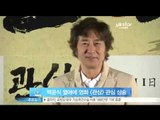 생방송 스타뉴스 - [Y-STAR] Baek Yoonsik love scandal (백윤식 열애 소식에 영화 [관상] 관심)