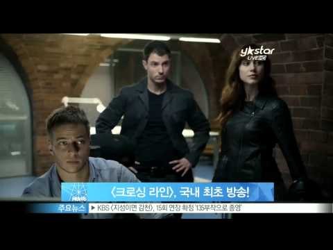생방송 스타뉴스 - [Y-STAR] AXN broadcasts 'Crossing line' first in Korea (AXN 오리지널 [크로싱 라인], 국내 최초 방송!)