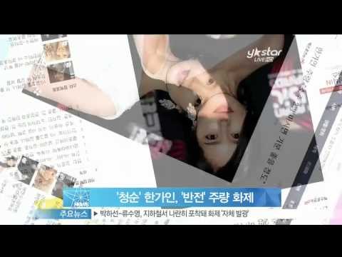생방송 스타뉴스 - [Y-STAR] Actress Han Gain, 'she drinks quite a lot.' (한가인 반전 주량 화제, '연정훈과 술로 친해져')