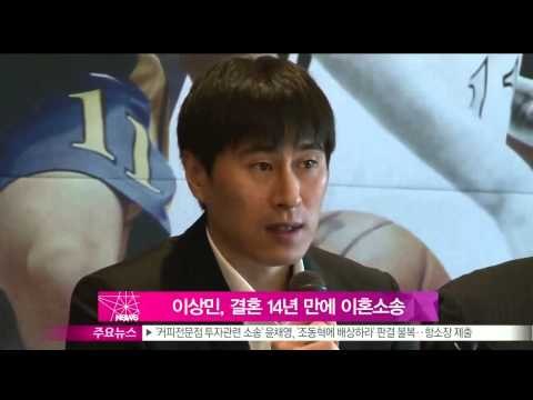 생방송 스타뉴스 - [Y-STAR] Lee Sangmin got divorced (농구스타 이상민, 결혼 14년 만에 이혼 소송 '충격')