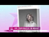 생방송 스타뉴스 - [Y-STAR] Jadoo gets married in Nov (자두, 연상의 종교인과 오는 11월 웨딩마치)