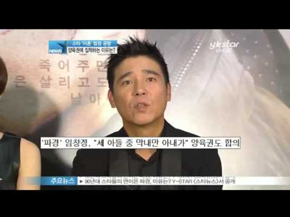 생방송 스타뉴스 - [Y-STAR] Divorce action of celebrity (스타의 이혼 소송, '양육권'에 집착하는 이유는)