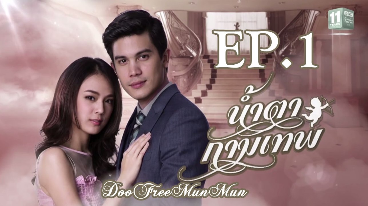 น้ำตากามเทพ Stupid Cupid EP.1 วิดีโอ Dailymotion