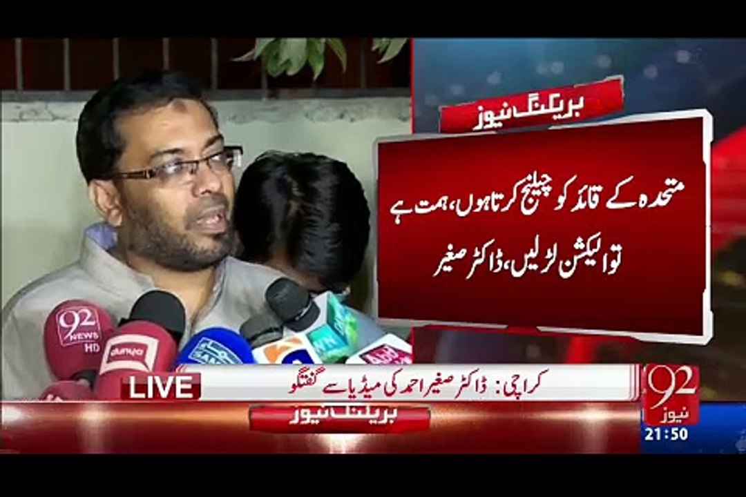 Breaking News : Challenge Of Dr Sagheer To MQM Quaid Altaf Hussain