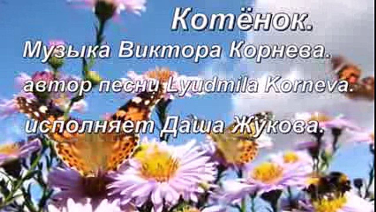 КОТЁНОК.НОВАЯ ПЕСНЯ ДЛЯ ДЕТЕЙ!