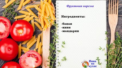 Новогодняя фруктовая нарезка 2016