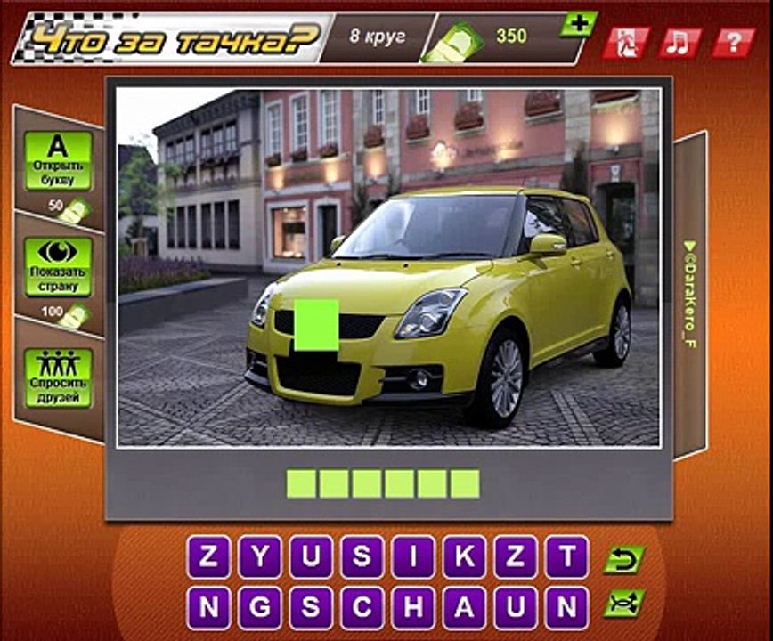 Что за тачка 111, 112, 113, 114, 115 уровень - Ответы на игру Что за тачка Одноклассники, ВК