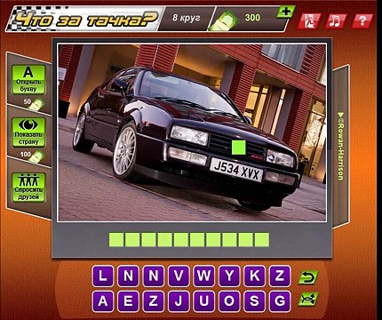 Что за тачка 106, 107, 108, 109, 110 уровень - Ответы на игру Что за тачка Одноклассники, ВК