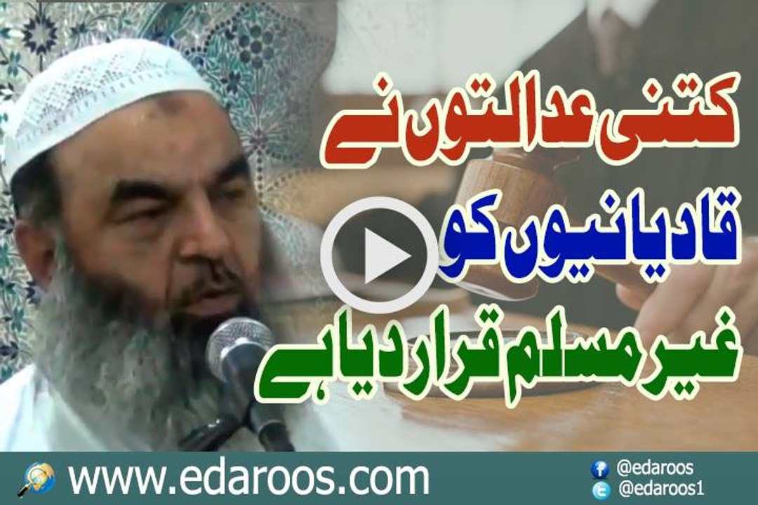 Kitni Adalton Ne Qadyanion Ko Kafir Qarar Dia Hai